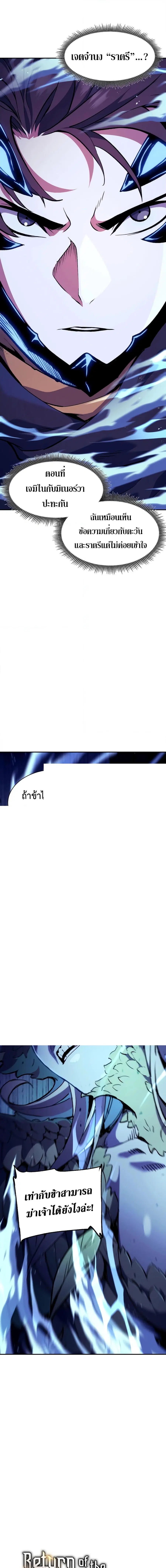 Return of the Broken Constellation ตอนที่ 110 หน้า 3