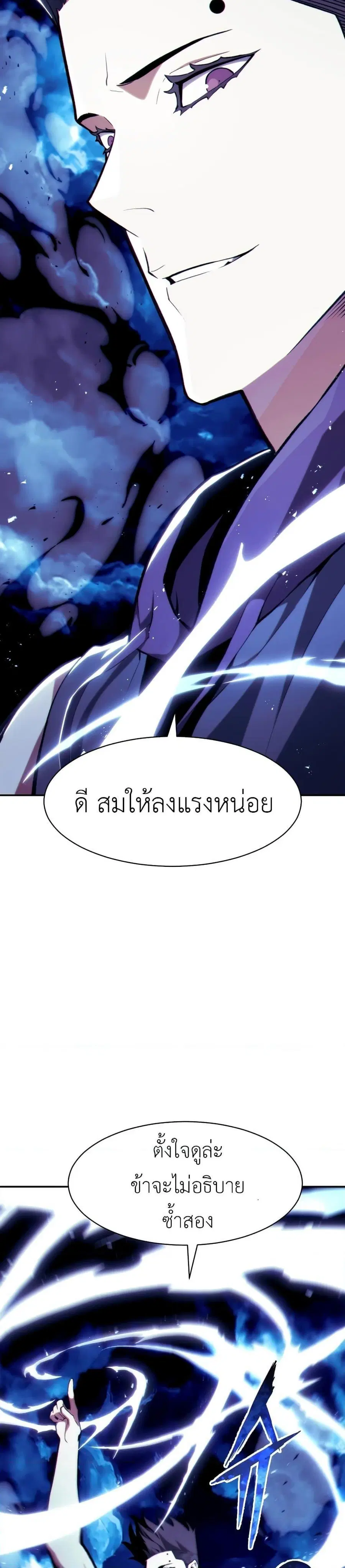 Return of the Broken Constellation ตอนที่ 119 หน้า 2