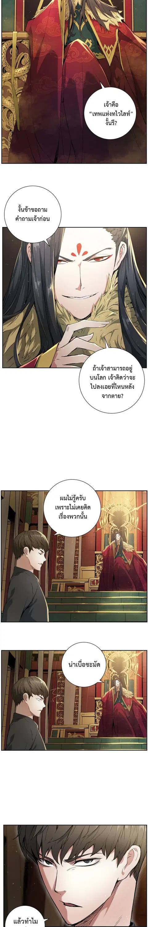 Return of the Broken Constellation ตอนที่ 2 หน้า 2