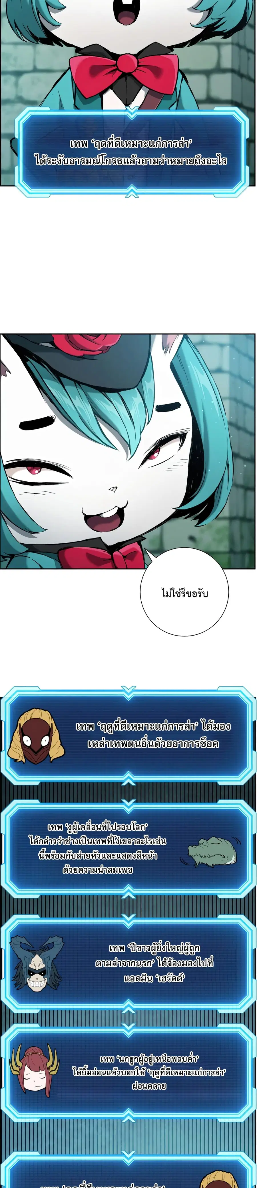 Return of the Broken Constellation ตอนที่ 20 หน้า 2