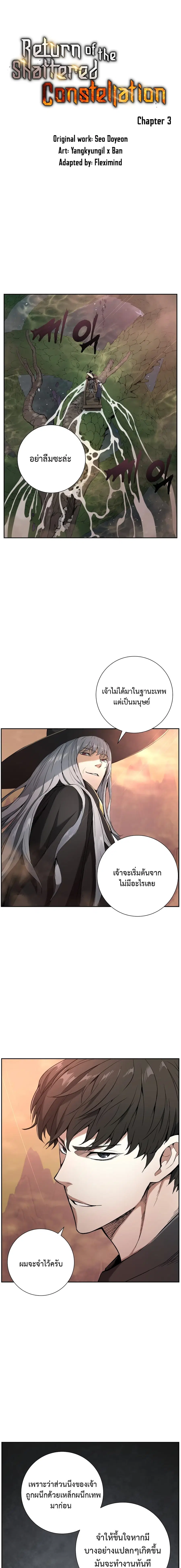 Return of the Broken Constellation ตอนที่ 3 หน้า 1