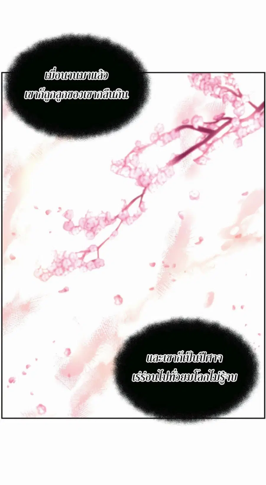 Return of the Broken Constellation ตอนที่ 31 หน้า 3