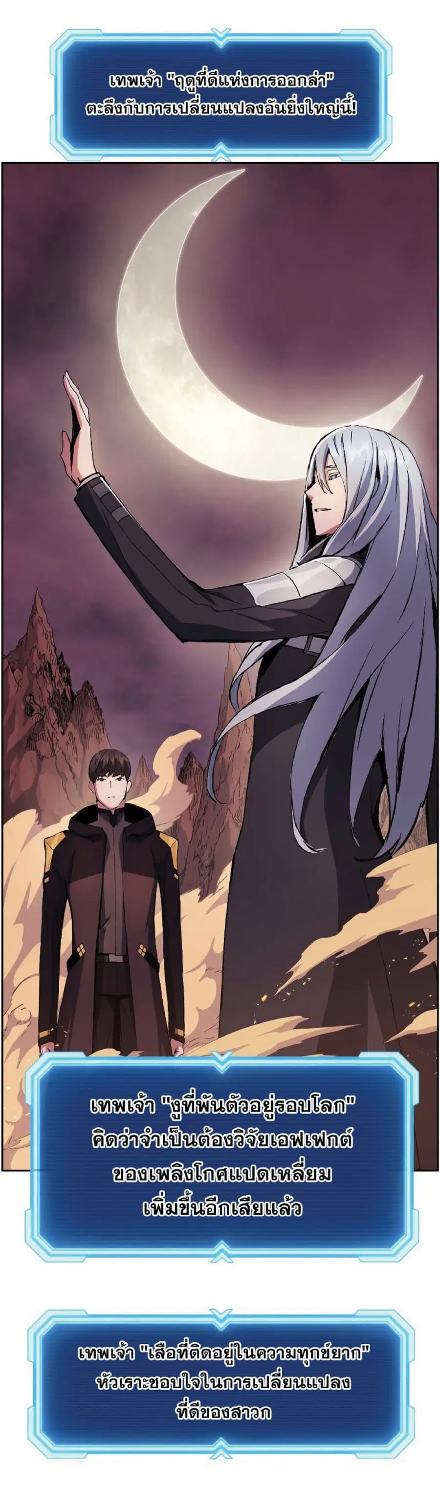 Return of the Broken Constellation ตอนที่ 37 หน้า 3