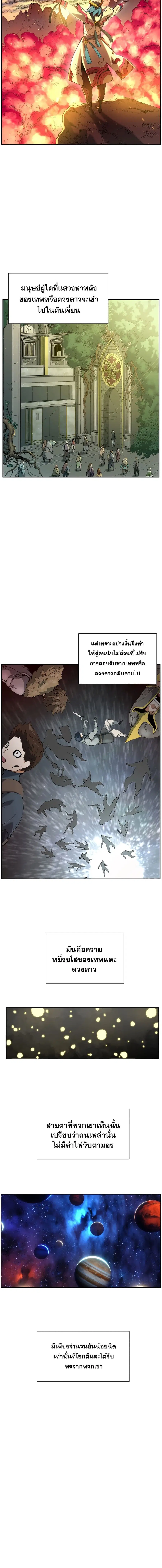 Return of the Broken Constellation ตอนที่ 4 หน้า 2