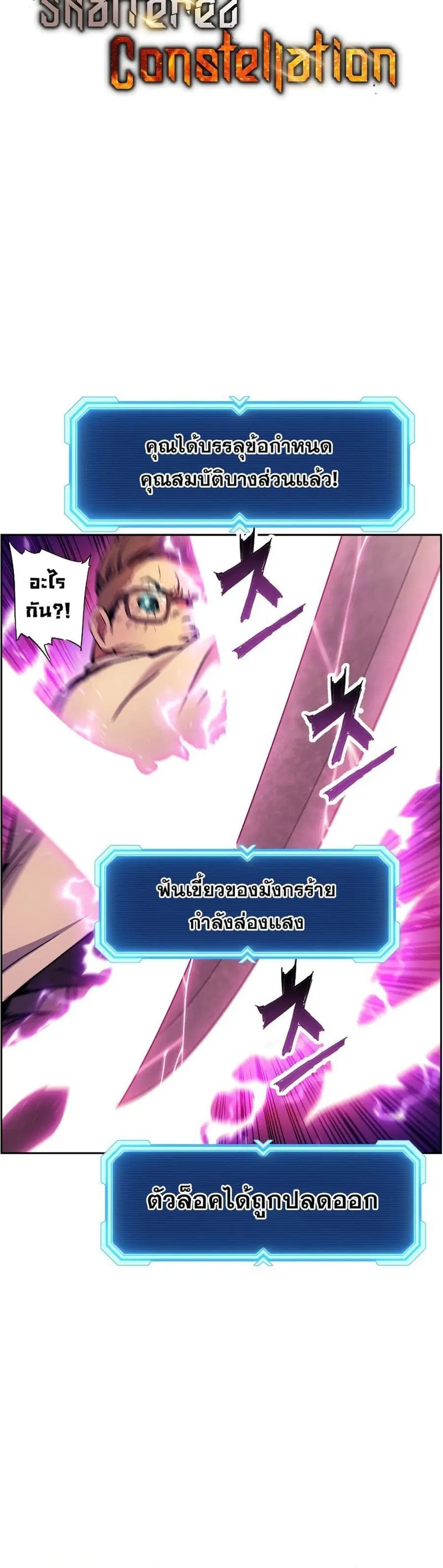 Return of the Broken Constellation ตอนที่ 48 หน้า 3