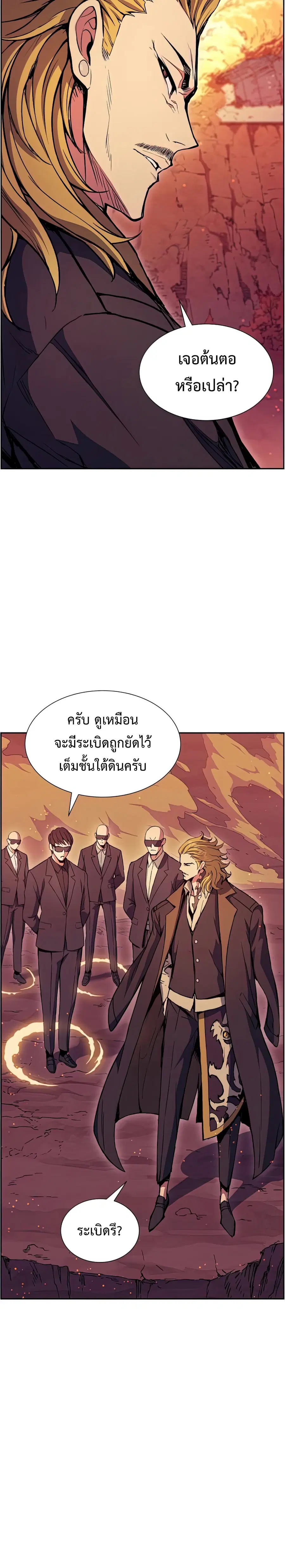 Return of the Broken Constellation ตอนที่ 50 หน้า 3