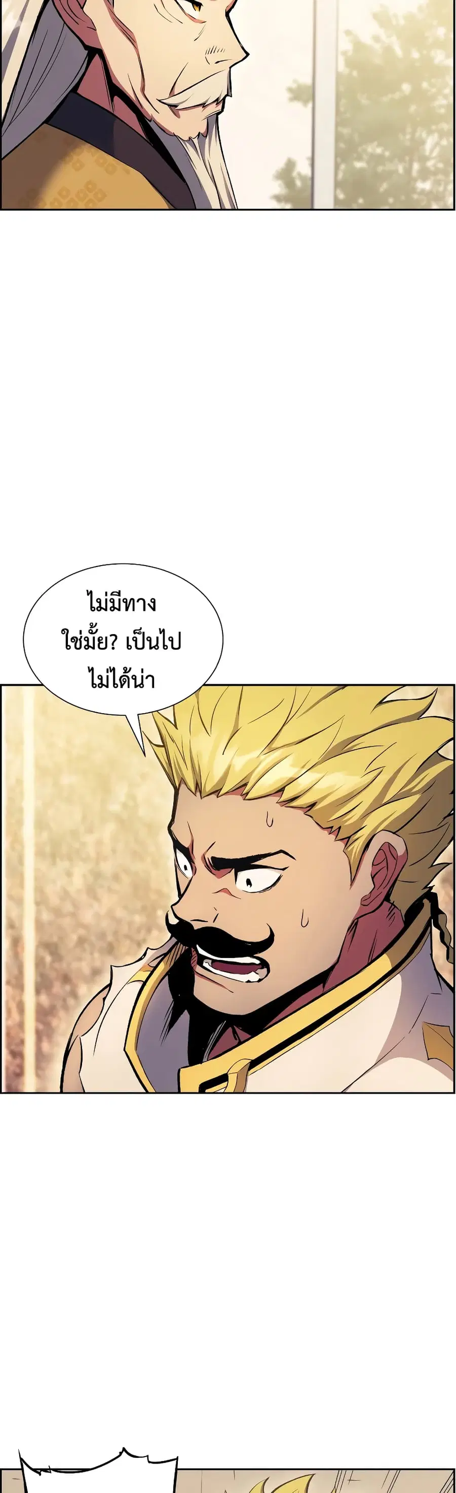 Return of the Broken Constellation ตอนที่ 55 หน้า 3