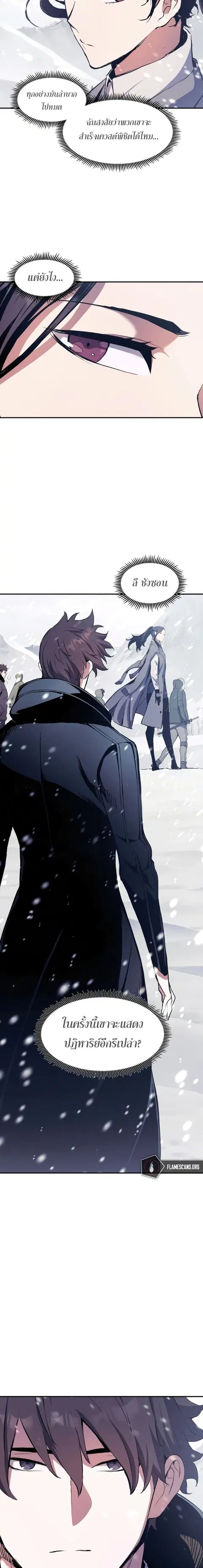 Return of the Broken Constellation ตอนที่ 69 หน้า 3