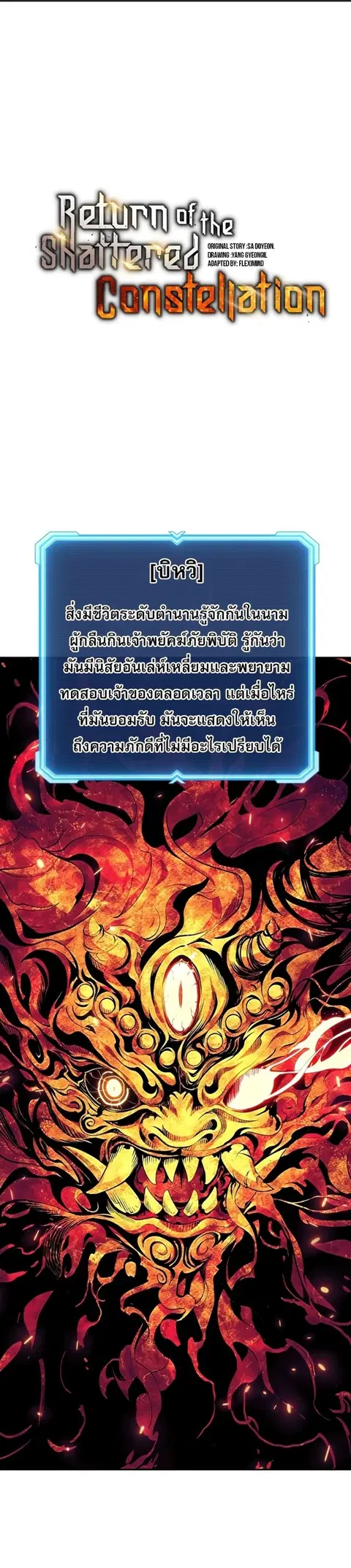 Return of the Broken Constellation ตอนที่ 75 หน้า 1