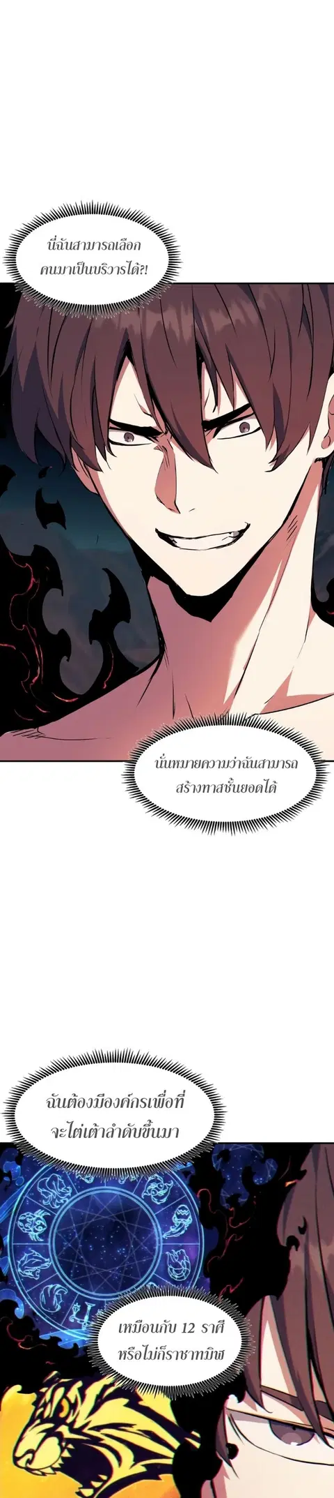 Return of the Broken Constellation ตอนที่ 75 หน้า 2