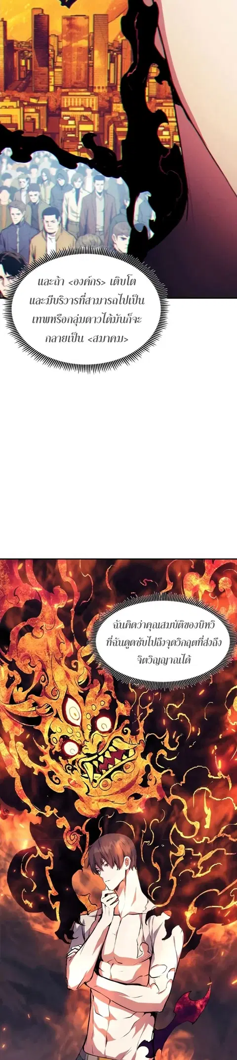 Return of the Broken Constellation ตอนที่ 75 หน้า 3