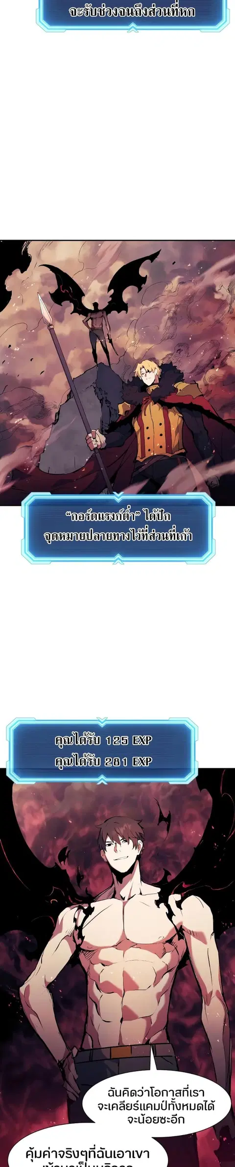 Return of the Broken Constellation ตอนที่ 77 หน้า 2
