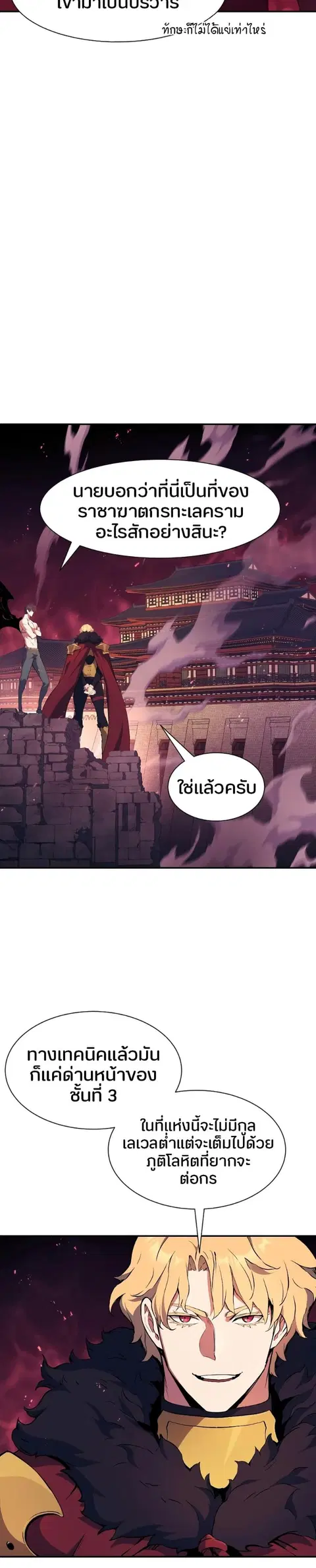 Return of the Broken Constellation ตอนที่ 77 หน้า 3