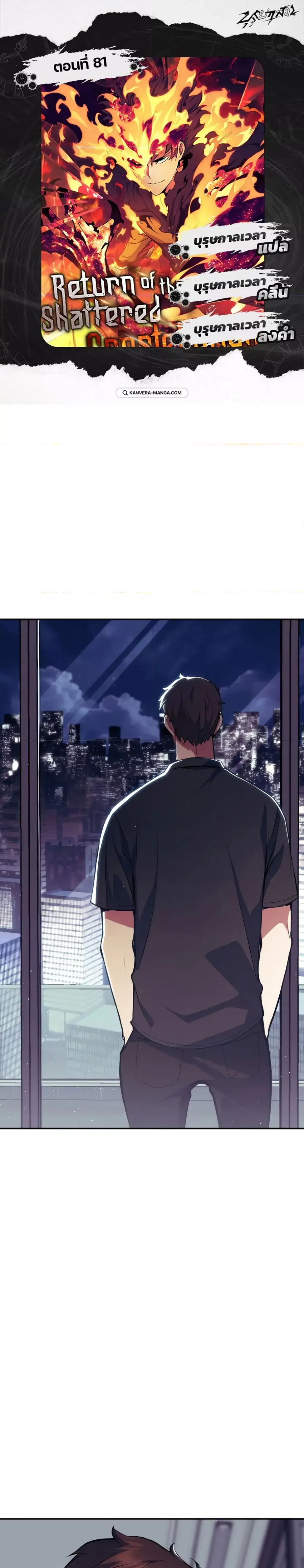 Return of the Broken Constellation ตอนที่ 81 หน้า 1
