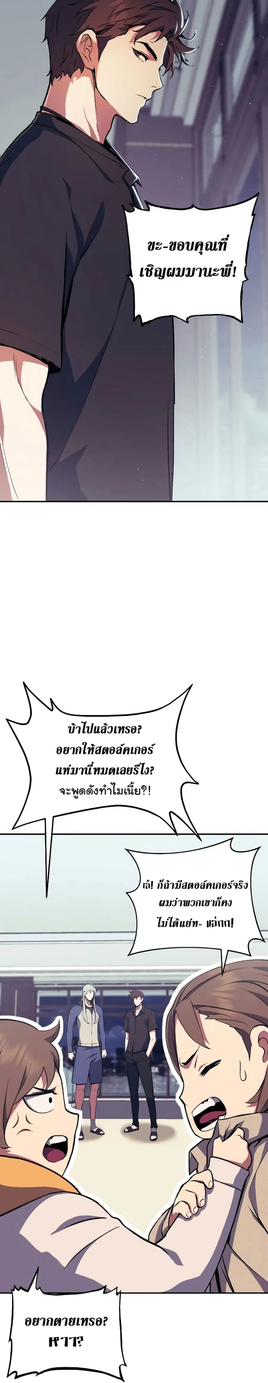 Return of the Broken Constellation ตอนที่ 81 หน้า 2