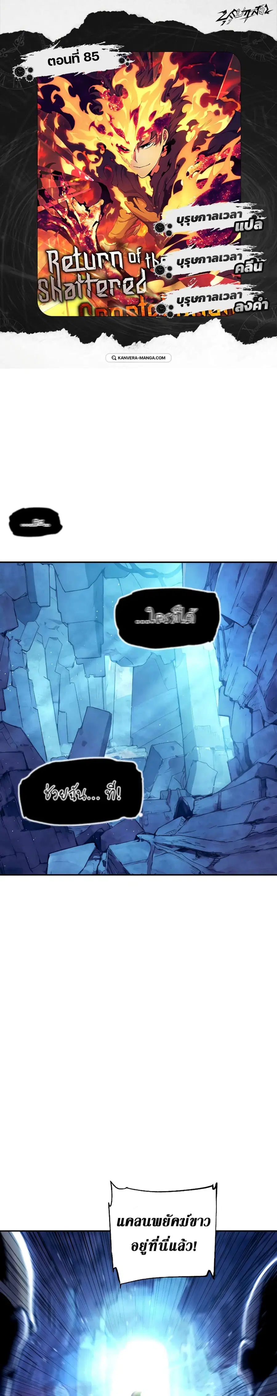 Return of the Broken Constellation ตอนที่ 85 หน้า 1