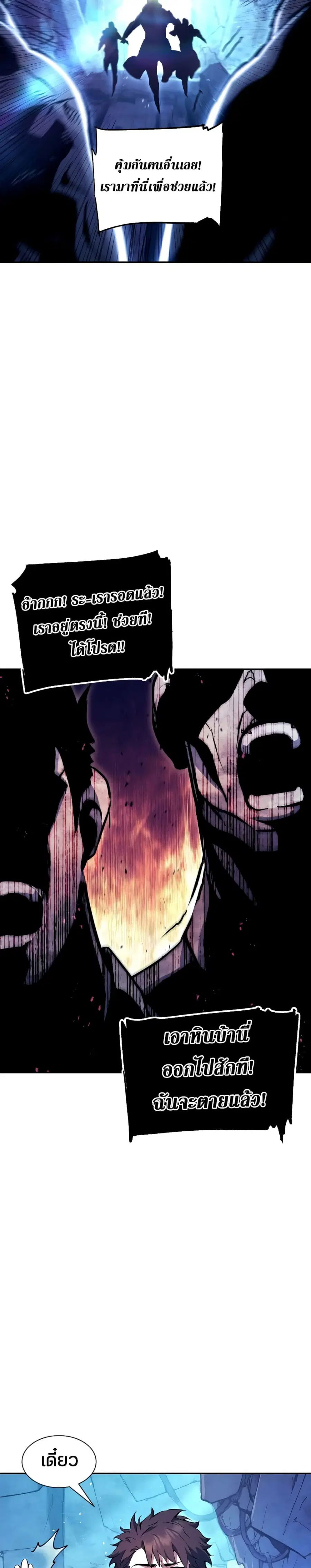 Return of the Broken Constellation ตอนที่ 85 หน้า 2