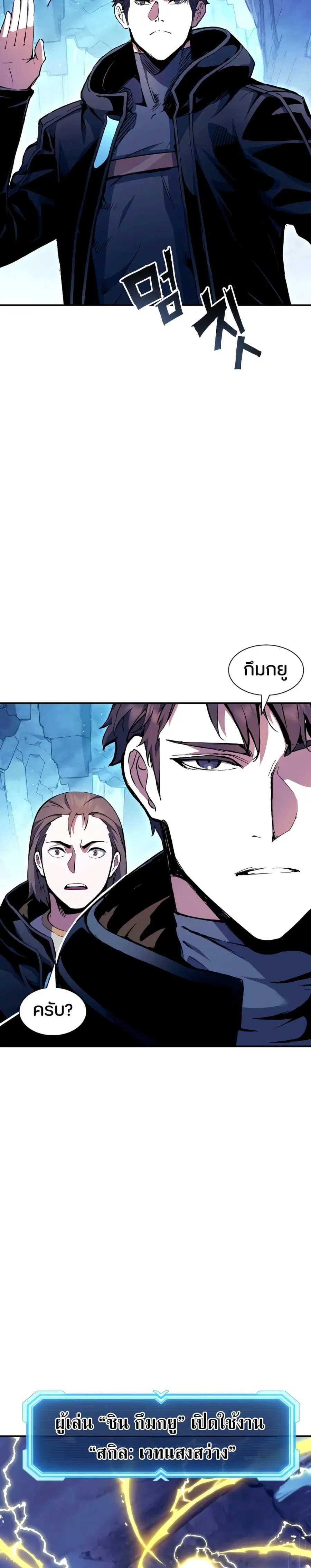 Return of the Broken Constellation ตอนที่ 85 หน้า 3