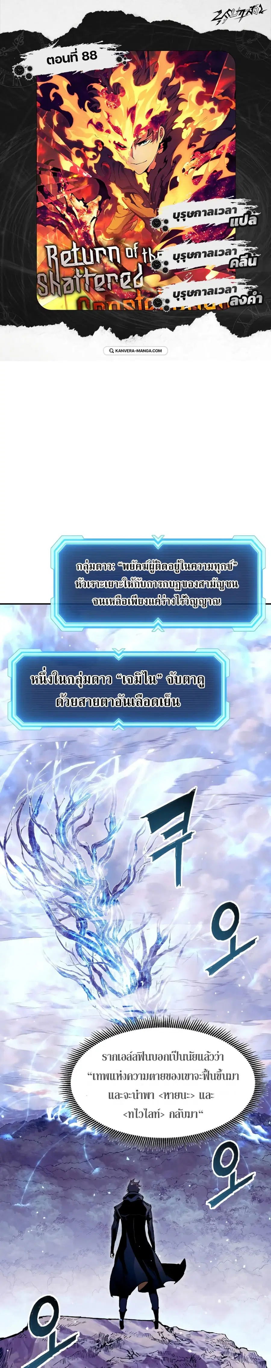 Return of the Broken Constellation ตอนที่ 88 หน้า 1