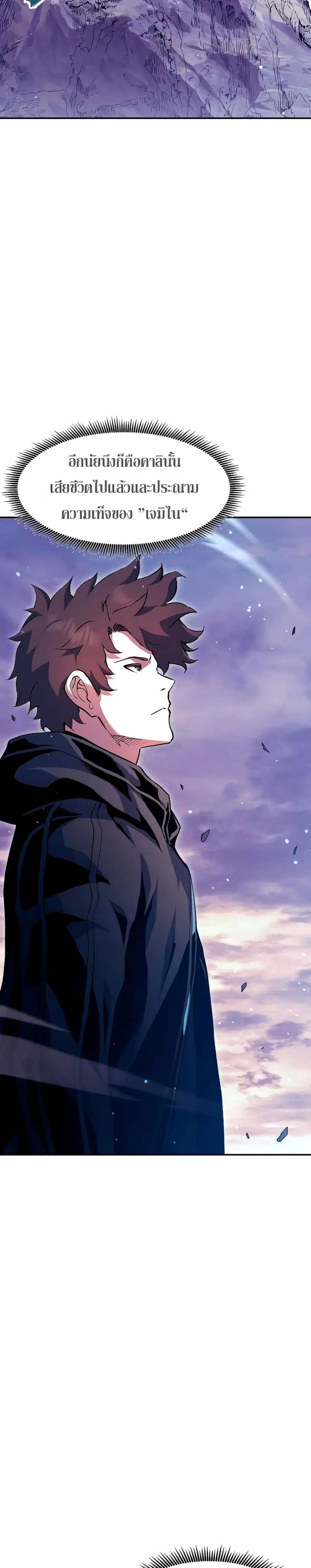 Return of the Broken Constellation ตอนที่ 88 หน้า 2