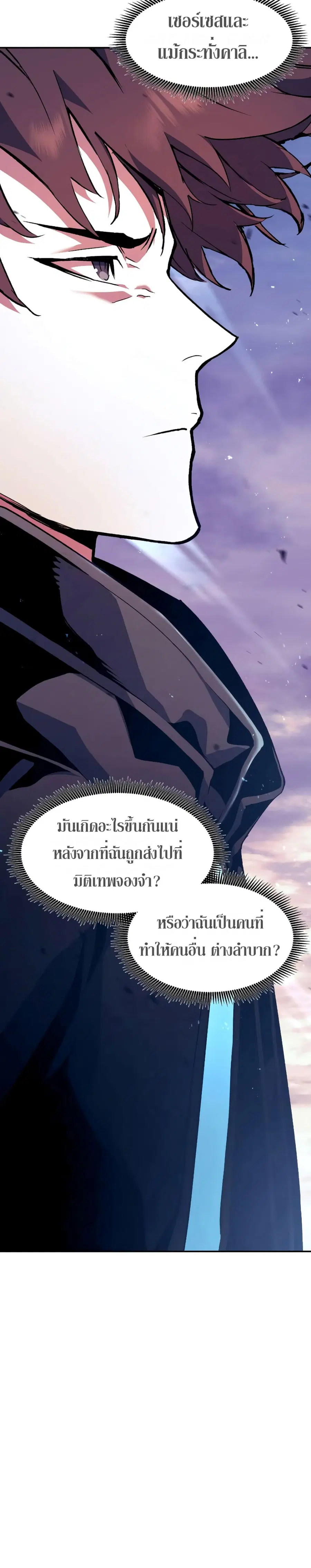 Return of the Broken Constellation ตอนที่ 88 หน้า 3