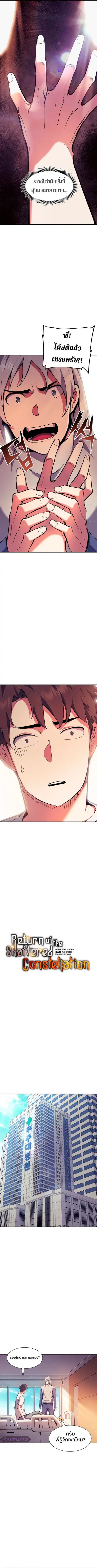 Return of the Broken Constellation ตอนที่ 90 หน้า 2