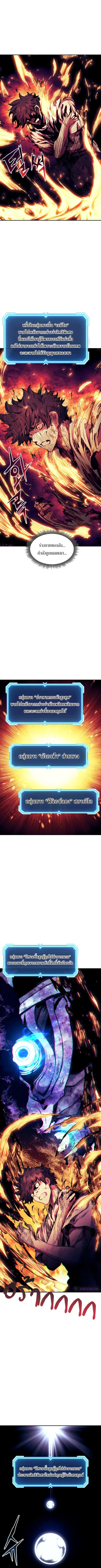 Return of the Broken Constellation ตอนที่ 93 หน้า 2