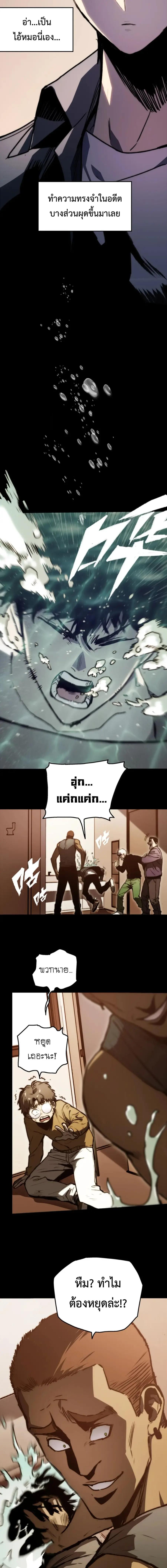 Return of the Devourer ตอนที่ 2 หน้า 2