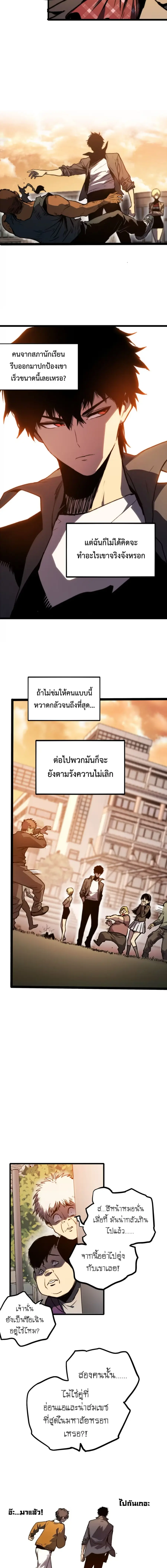 Return of the Devourer ตอนที่ 3 หน้า 2