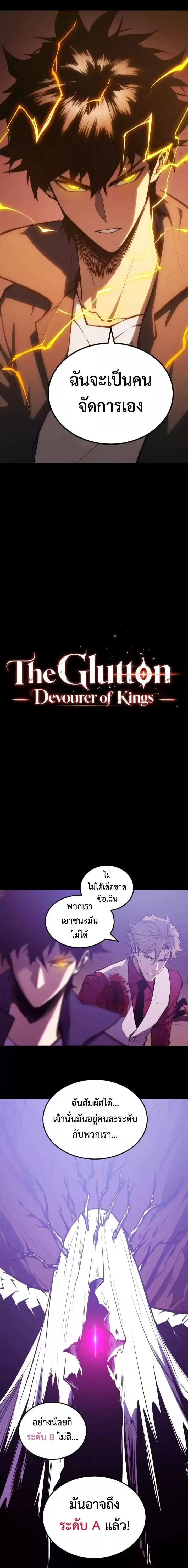 Return of the Devourer ตอนที่ 30 หน้า 3