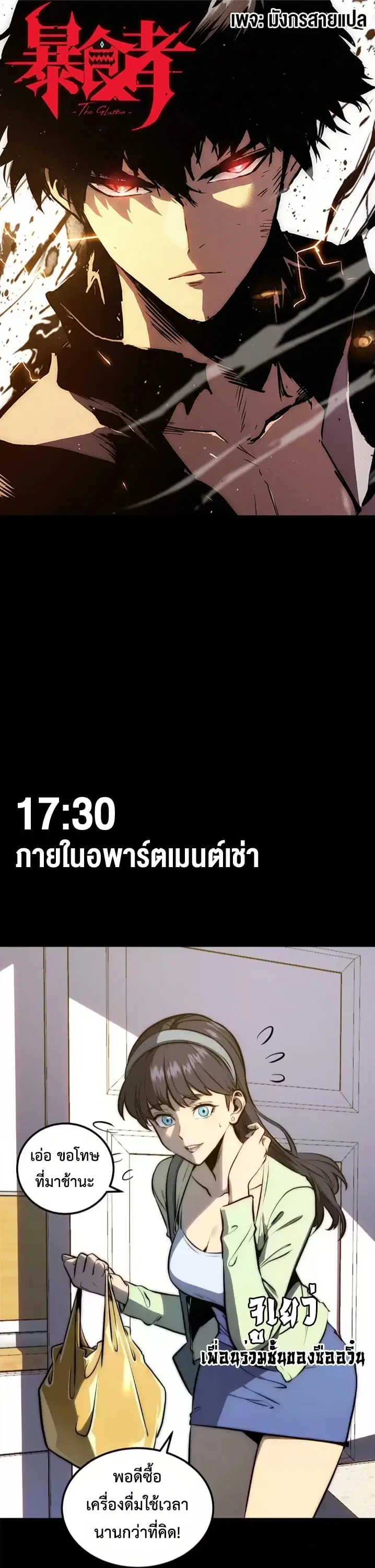 Return of the Devourer ตอนที่ 31 หน้า 1