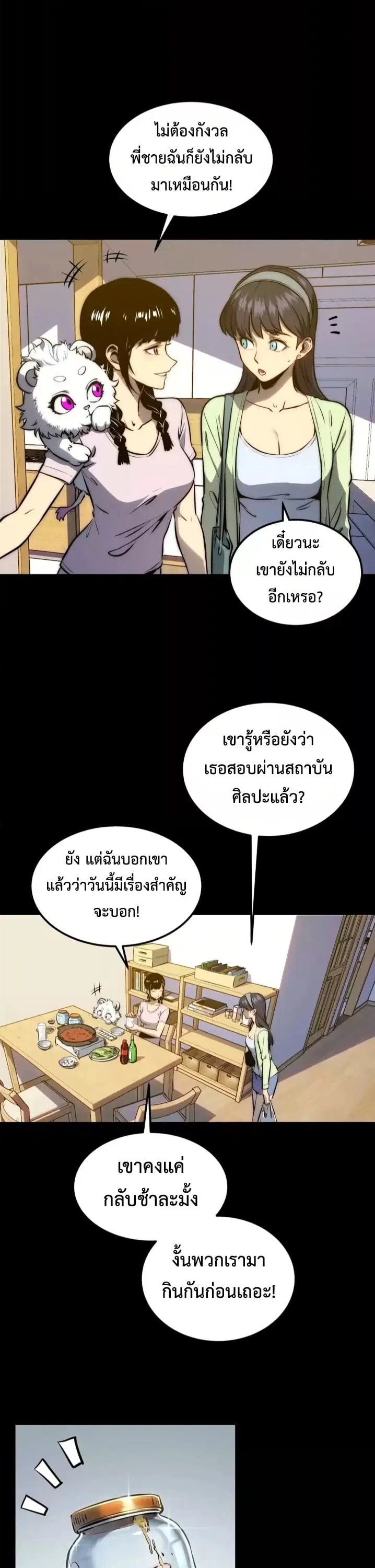 Return of the Devourer ตอนที่ 31 หน้า 2