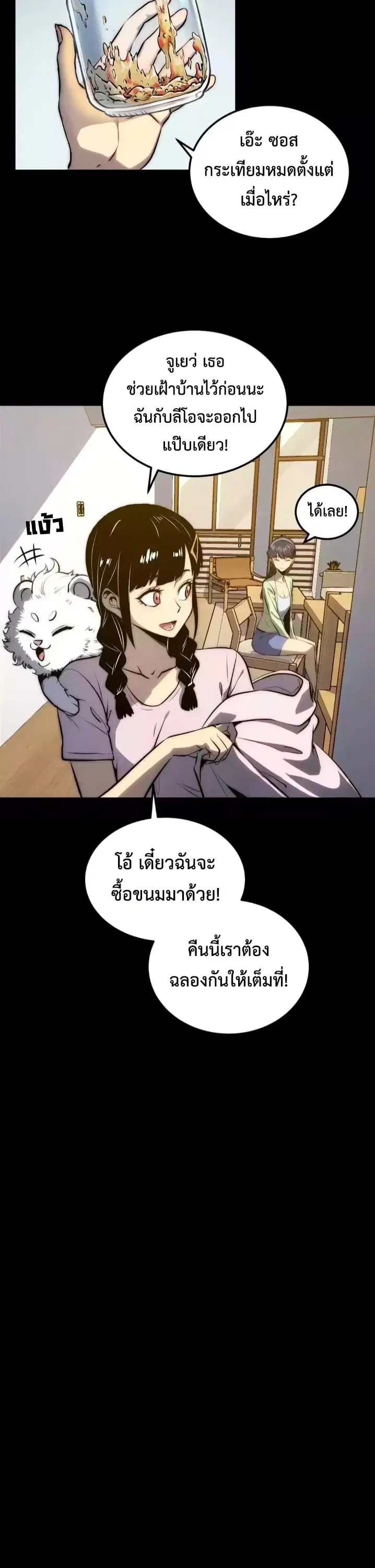 Return of the Devourer ตอนที่ 31 หน้า 3
