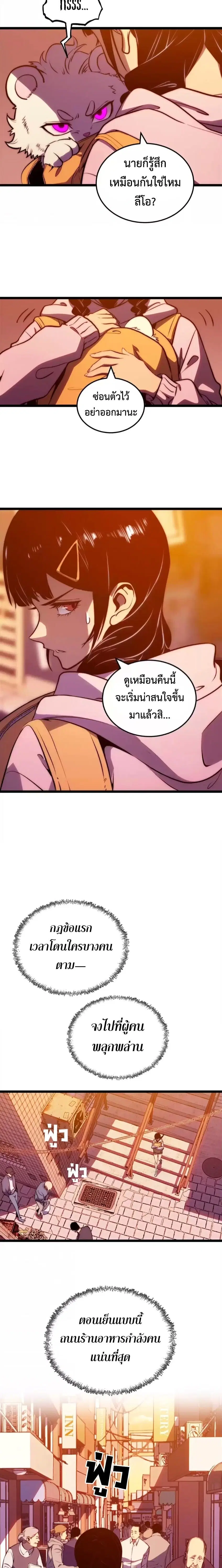 Return of the Devourer ตอนที่ 33 หน้า 2