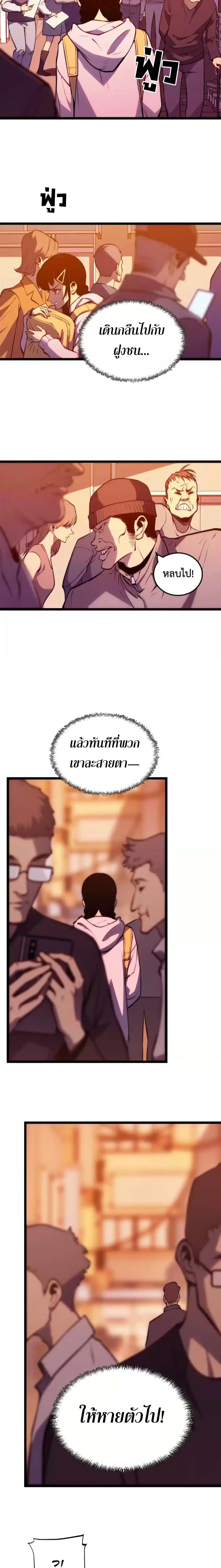 Return of the Devourer ตอนที่ 33 หน้า 3
