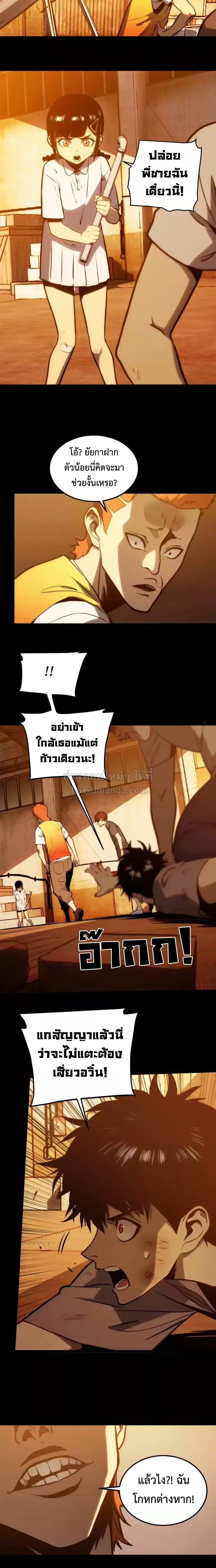 Return of the Devourer ตอนที่ 34 หน้า 2