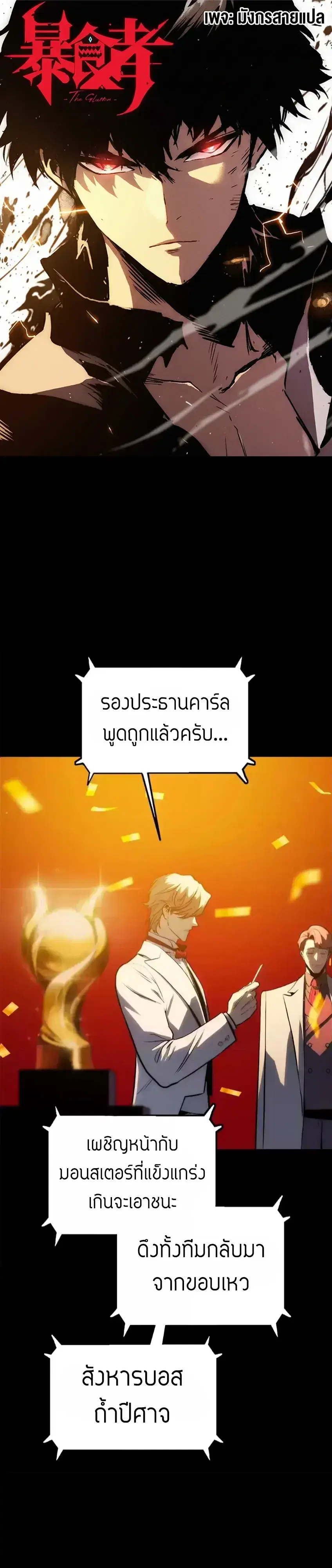 Return of the Devourer ตอนที่ 38 หน้า 1