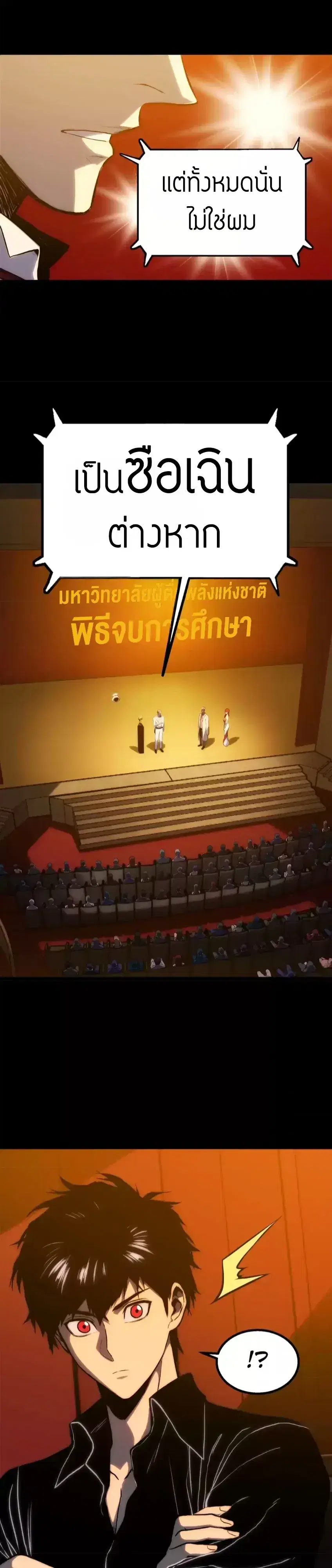 Return of the Devourer ตอนที่ 38 หน้า 2