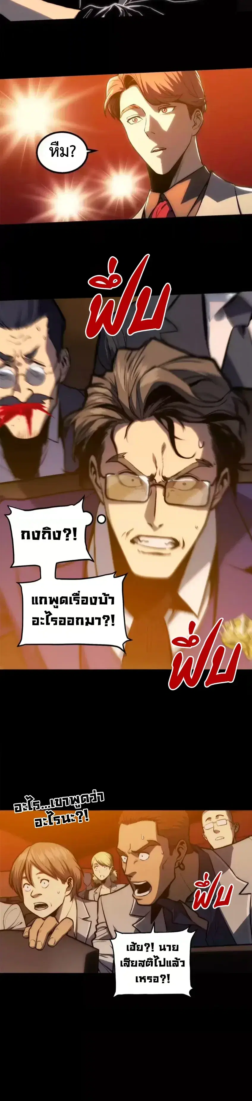 Return of the Devourer ตอนที่ 38 หน้า 3