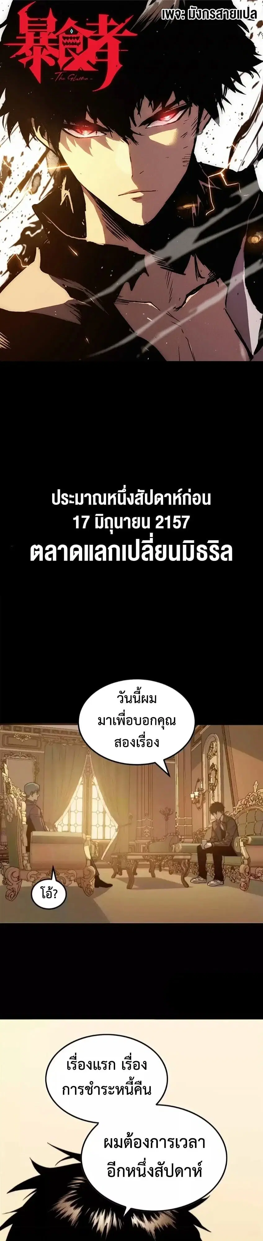 Return of the Devourer ตอนที่ 39 หน้า 1