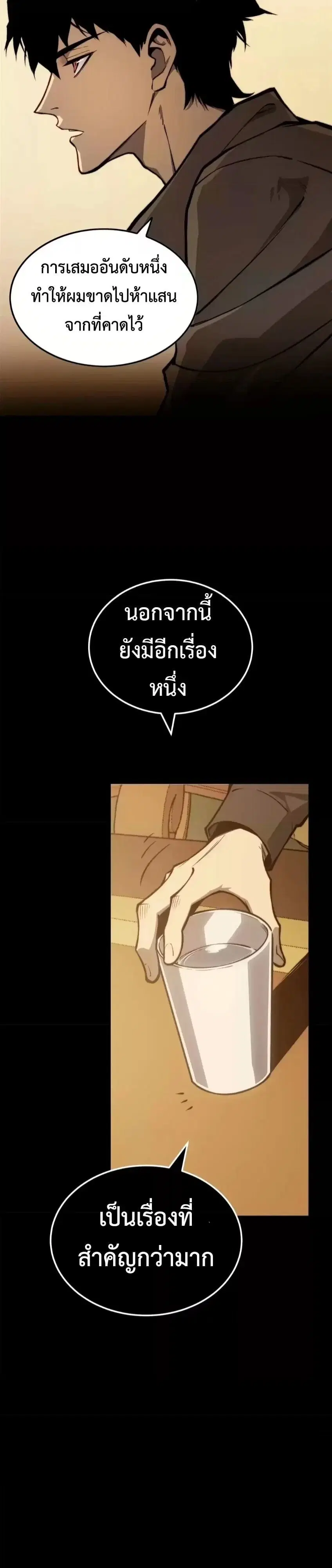 Return of the Devourer ตอนที่ 39 หน้า 2