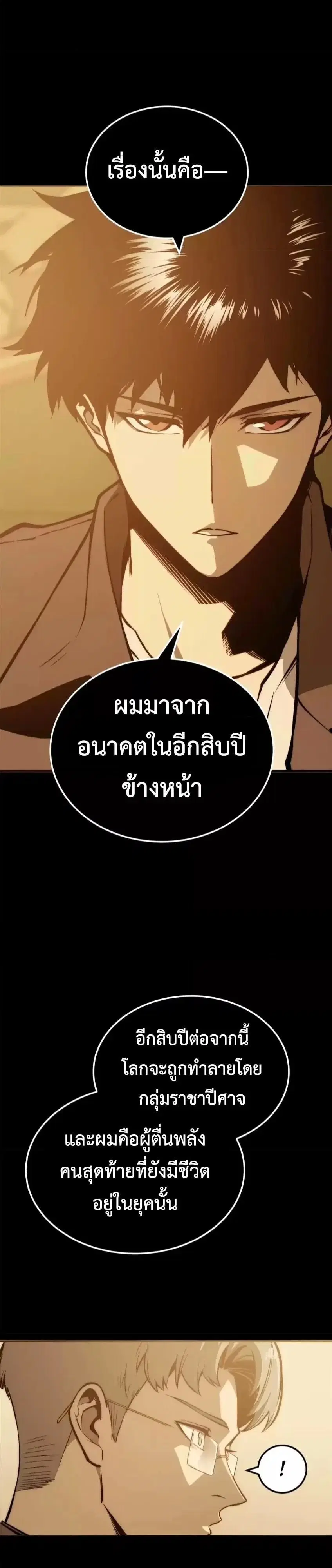 Return of the Devourer ตอนที่ 39 หน้า 3