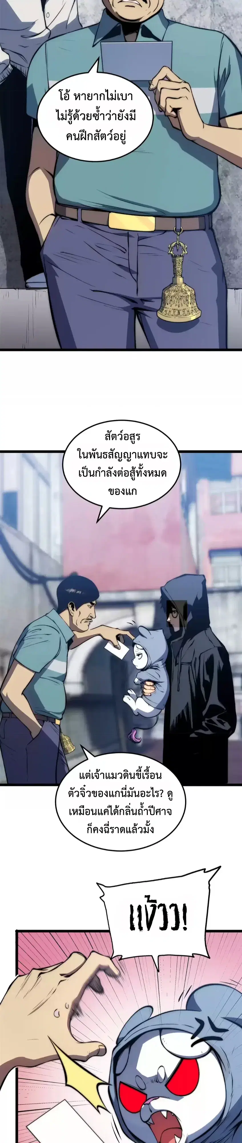 Return of the Devourer ตอนที่ 41 หน้า 2