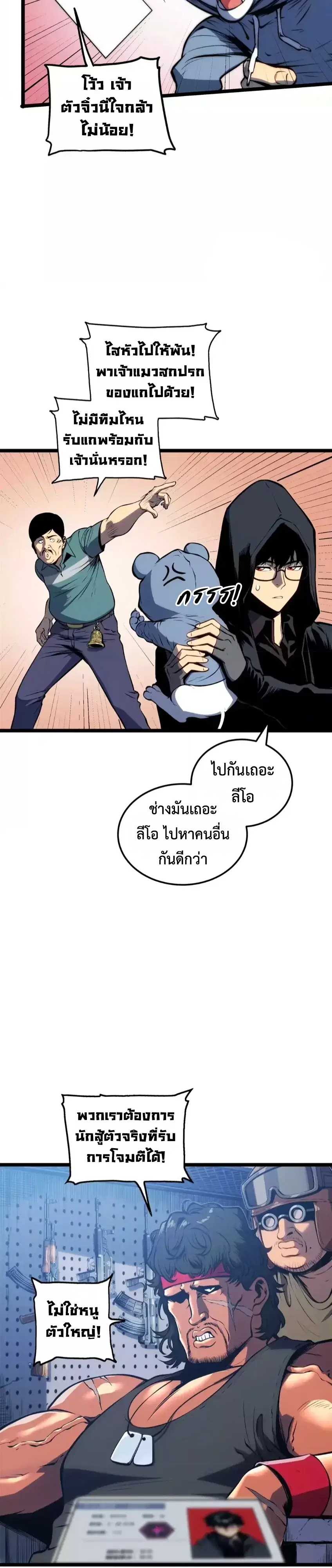 Return of the Devourer ตอนที่ 41 หน้า 3