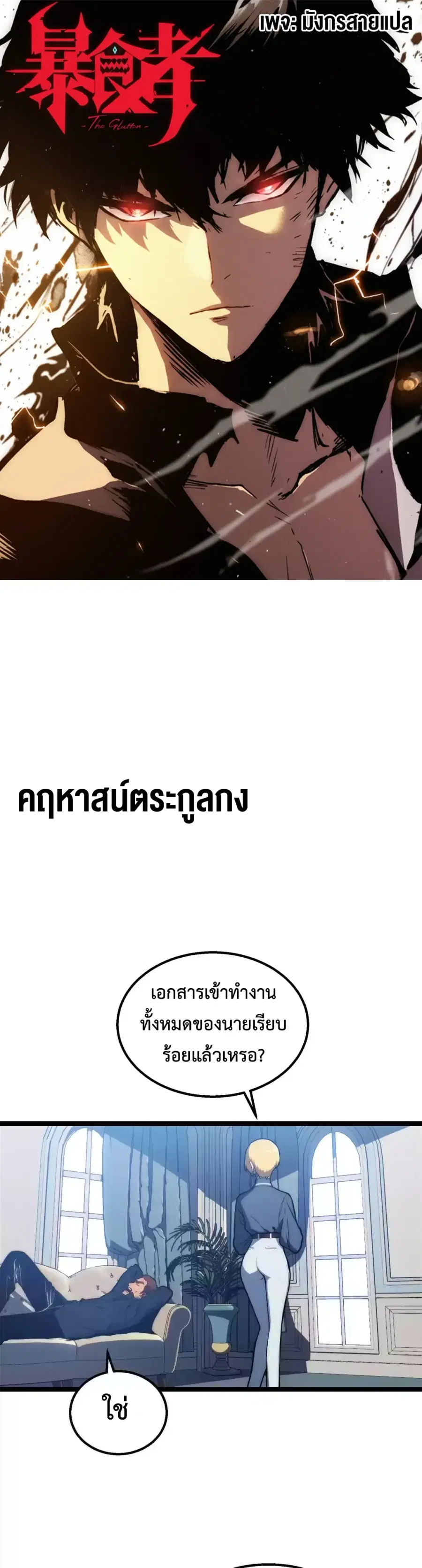 Return of the Devourer ตอนที่ 42 หน้า 1