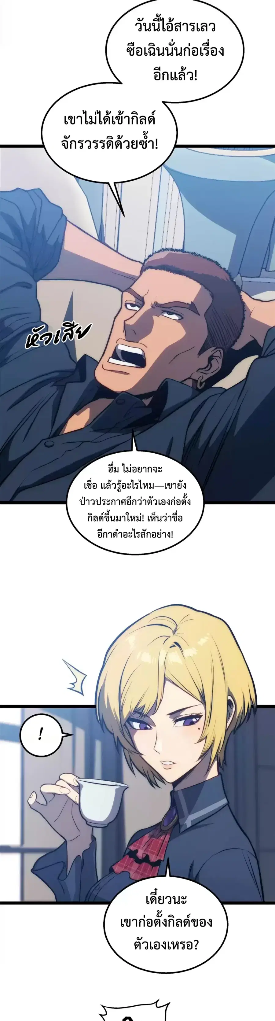 Return of the Devourer ตอนที่ 42 หน้า 2