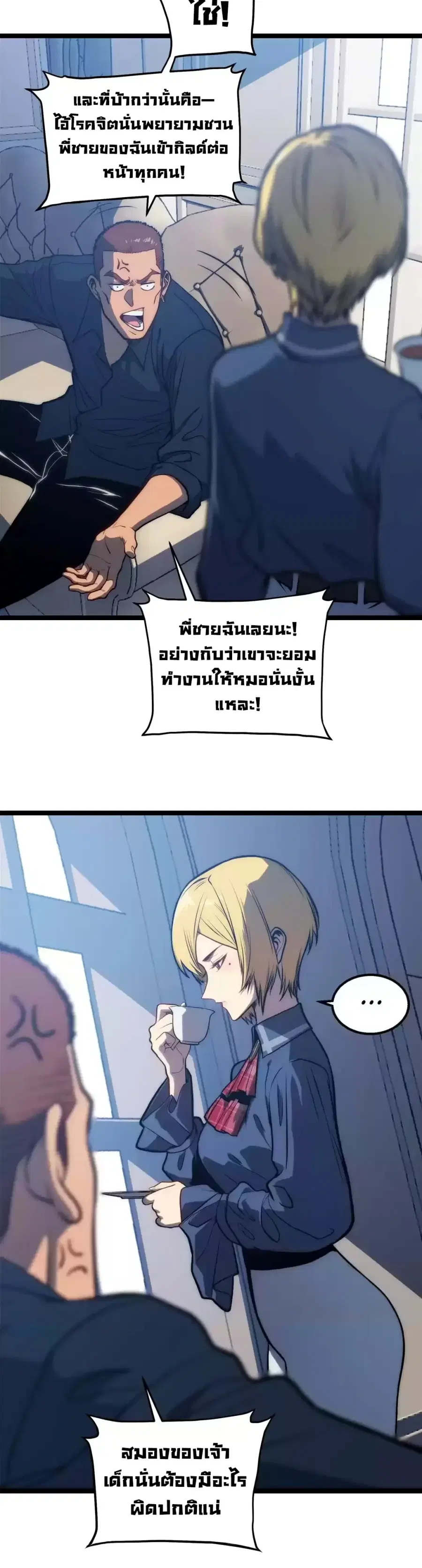 Return of the Devourer ตอนที่ 42 หน้า 3