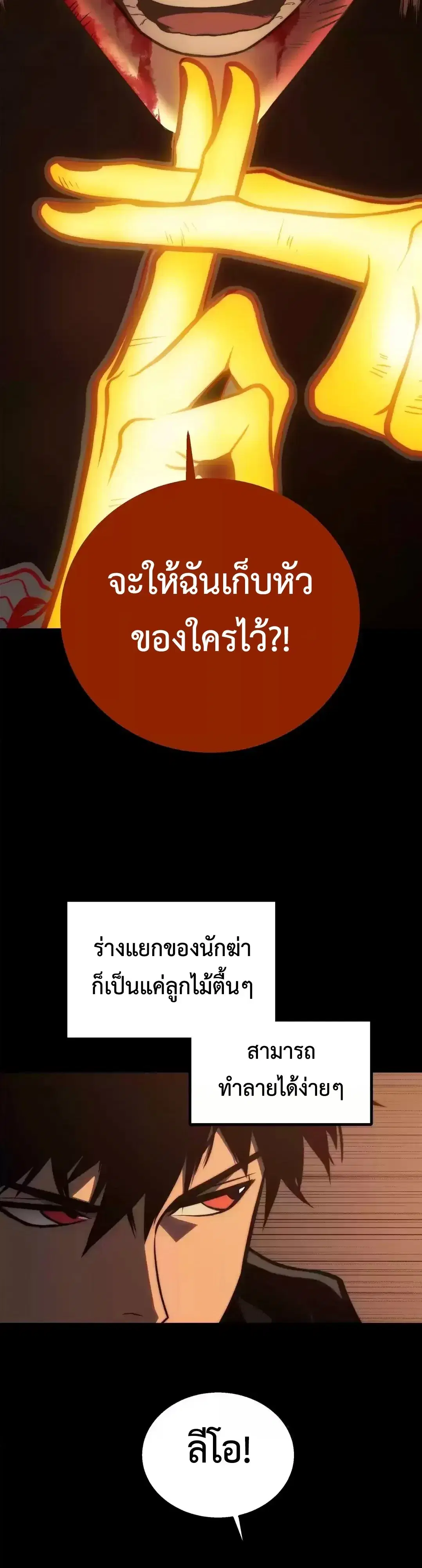 Return of the Devourer ตอนที่ 45 หน้า 3