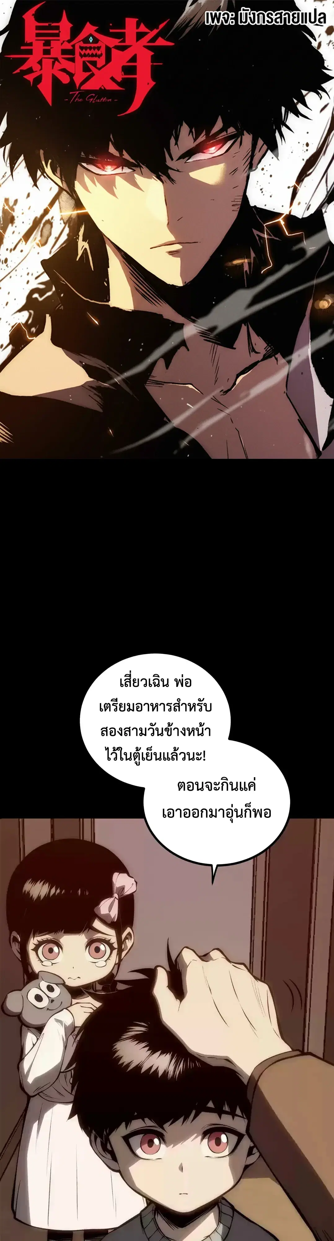Return of the Devourer ตอนที่ 47 หน้า 1