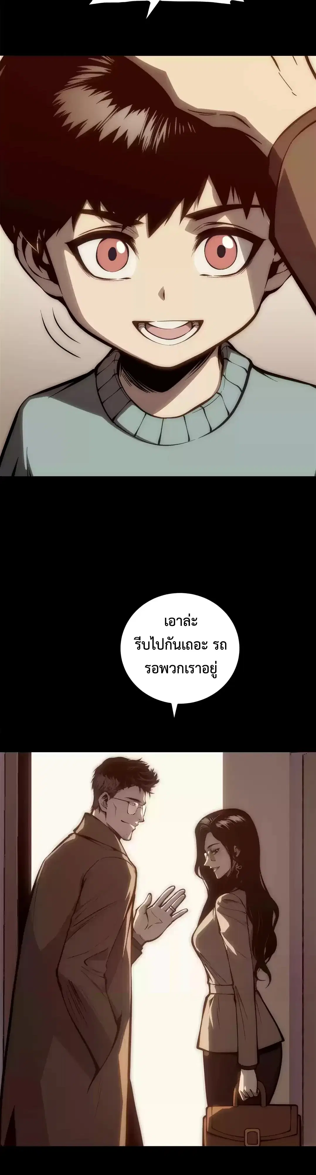 Return of the Devourer ตอนที่ 47 หน้า 3